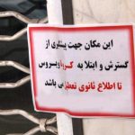 نظارت بازرسان بر اجرای محدودیت های کرونایی