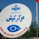 تبدیل صداوسیمای مرکز کیش به شبکه ملی مناطق آزاد کشور
