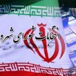 اسامى نامزد‌های انتخابات شورا‌های اسلامى کیش و جزایر الحاقی