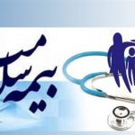 اجرای طرح نسخه نویسی الکترونیکی بیمه سلامت از ابتدای تیر