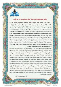 بیانیه خانه مطبوعات کیش بمناسبت روز خبرنگار