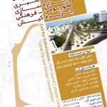 مسابقه “طراحی شهری و جداره سازی مسیر بومی- فرهنگی” کیش