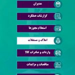  راه اندازی سامانه شفافیت و دسترسی به اطلاعات در منطقه‌ آزاد کیش