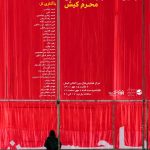 اعلام برگزیدگان نهایی دومین عکسواره سراسری محرم کیش