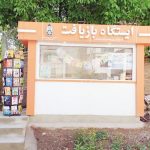 پسماند بازیافتی بدهید بن کتاب بگیرید
