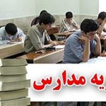 دریافت نجومی از والدین، پرداخت قطره چکانی به معلمان