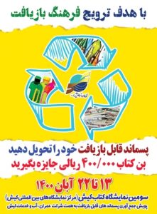 استقبال گسترده کیشوندان از پویش جمع آوری و تحویل مواد بازیافتی