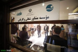 تاسیس موسسات کاریابی با بانک اطلاعاتی کامل و به روز در جزیره کیش