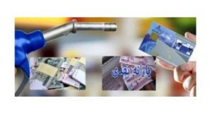 پیشنهاد اجرای آزمایشی طرح اختصاص سهمیه بنزین به افراد به‌جای خودرو در کیش و قشم