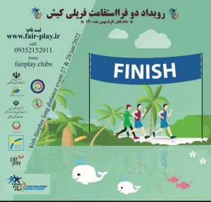 کیش در مسابقه دو فرا استقامت فرپلی میزبان ۲۰۰ ورزشکار کشور است