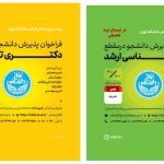 پذیرش در مقاطع ارشد و دکترای پردیس بین المللی کیش