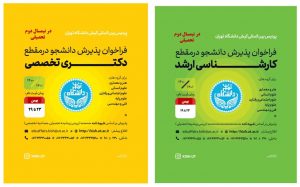 پذیرش در مقاطع ارشد و دکترای پردیس بین المللی کیش