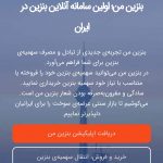   بنزین برای همه / آغاز تخصیص سهمیه بنزین یارانه ای در جزیره کیش 