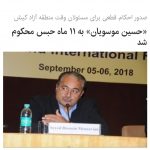 صدور احکام قطعی زندان برای مسئولان سابق منطقه آزاد کیش