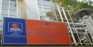 ۲ انتصاب جدید در موسسه آموزشی علوم و فنون کیش