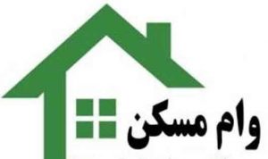 ۶۰۰ میلیون تومان، سقف تسهیلات مسکن در کیش