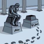 لزوم اقدامات عملگرایانه و پرهیز از رفتارهای شعارگونه