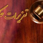 رسیدگی به ۳۴۴ پرونده تخلف صنفی در شعبه تعزیرات حکومتی کیش