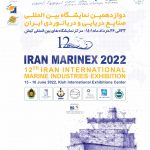 کیش میزبان دوازدهمین نمایشگاه صنایع دریایی و دریانوردی