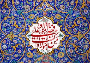ویژه برنامه‌های فرهنگی، هنری جشن عیدغدیرخم در کیش