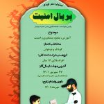 جشنواره شعر بر بال امنیت