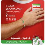 جشنواره جایزه بزرگ سرود جزیره فوتبال در کیش آغاز شد