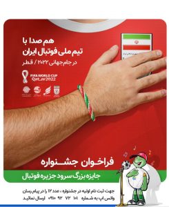 جشنواره جایزه بزرگ سرود جزیره فوتبال در کیش آغاز شد