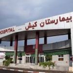 از ۱۸ تیرماه قطع خدمات بیمه تامین اجتماعی در بیمارستان کیش