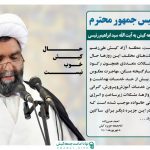 نامه سرگشاده امام جمعه کیش به رئیس جمهور