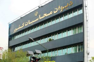 ضرب الاجل دیوان محاسبات جهت تعیین تکلیف کالای متروکه در گمرکات کیش و قشم 