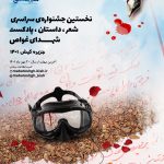انتشار فراخوان نخستین جشنواره سراسری ادبی با محوریت شهدای غواص