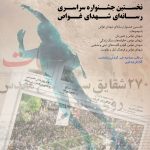 فراخوان نخستین جشنواره رسانه ای با محوریت شهدای غواص منتشر شد