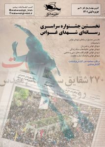 فراخوان نخستین جشنواره رسانه ای با محوریت شهدای غواص منتشر شد