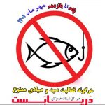 آغاز طرح دریابست از یکم تا پانزدهم مهرماه در آب‌های هرمزگان نهایی شد