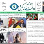 هفته نامه دولت خانه کیش به ایستگاه بیستم رسید.
