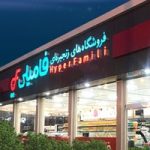 امروز شصتمین شعبه فروشگاه های زنجیره ای فامیلی در جزیره کیش افتتاح میشود