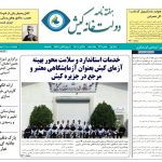 دولتخانه کیش منتشر شد/ سخن سر دبیر نه گفتن را یاد بگیریم