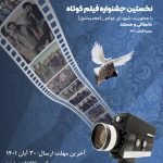 معرفی داوران بخش فیلم کنگره ملی شهدای غواص