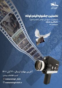 معرفی داوران بخش فیلم کنگره ملی شهدای غواص