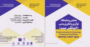 برپایی نمایشگاه اینوتکس پست ایران در جزیره کیش 