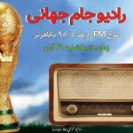 مهدی کشاورز: «رادیو جام جهانی» فرصتی برای معرفی معرفت ها و ظرفیت های کیش