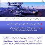 بررسی چالش‌ها و تامین مواد اولیه در صنعت فولاد در کیش