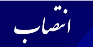فرج اله عفیفی سکاندار مدیریت حقوقی، امور قراردادها و املاک سازمان شد