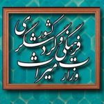 بهره مندی سرمایه گذاران از تسهیلات وزارت گردشگری