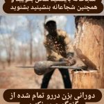 قلم خواهد نوشت و دهان فریاد خواهد زد / شجاعانه بیایستید سخن بگویید و همچنین شجاعانه بنشینید بشنوید.