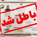 ابطال پروانه کسب ۵ شرکت خدمات مسافرتی و گردشگری در کیش