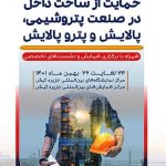 امضای ۱۰ قرارداد تجاری در نمایشگاه پتروشیمی کیش برنامه ریزی شده است