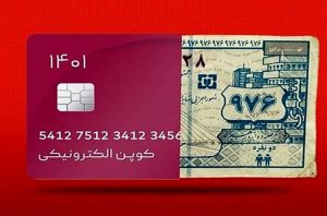 اجرایی شدن طرح کالا برگ الکترونیک در کیش