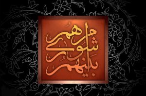 لزوم ایجاد تحول در جامعه نقش مهم و ارزشمند شورای شهر کیش