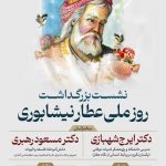 برگزاری نشست ادبی با موضوع بزرگداشت عطار نیشابوری در جزیره کیش